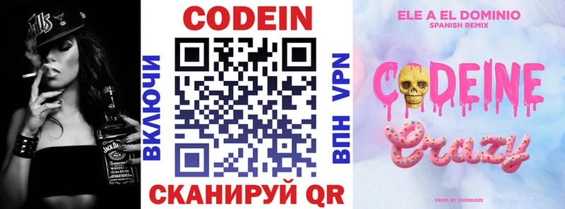 Кодеин напиток Lean (лин)  Купить закладки  Райчихинск 